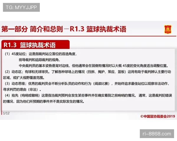 深入解析篮球规则中“身体接触容忍度”的裁判判罚标准