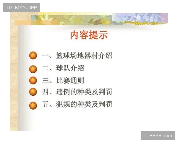 篮球规则中拖延时间违例是如何判定的具体标准与处罚解析