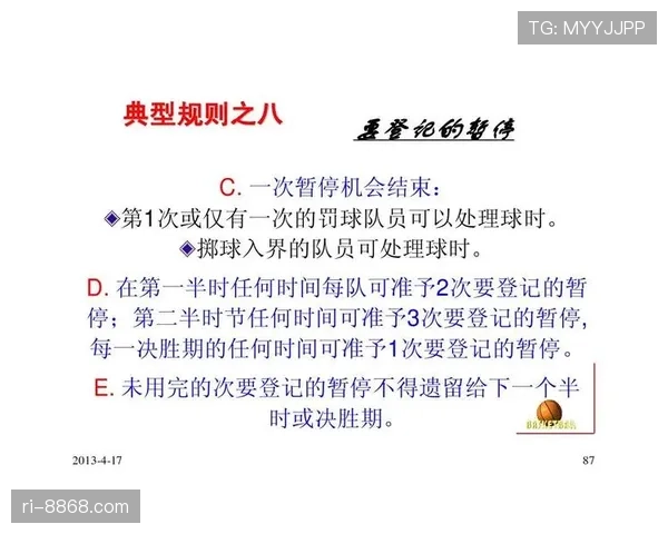 篮球规则详解：罚球规则判罚标准与执行场景全解析