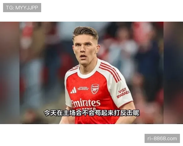 阿森纳防线稳定性问题显现,球队整体表现面临考验 阿森纳防线稳定性问题显现,球队整体表现面临考验