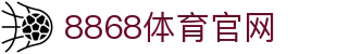 8868体育平台 - 篮球NBA直播与注册官方地址